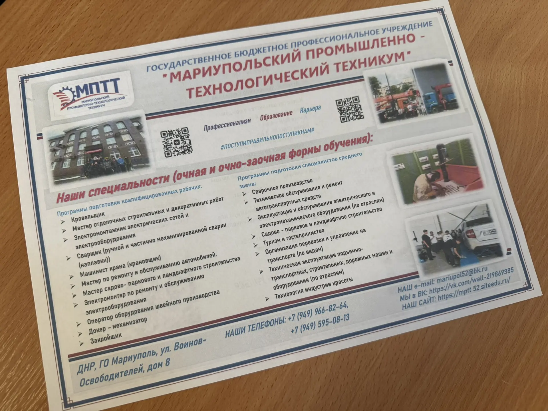 В рамках профориентационной работы в гимназии с учащимися 9-х классов провели встречу представители ГБПУ Мариупольский промышленно-технологический техникум В рамках профориентационной работы в гимназии с учащимися 9-х классов провели встречу представители ГБПУ Мариупольский промышленно-технологический техникум