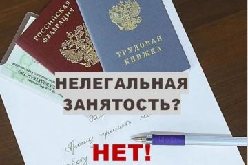 Для работодателей и наёмных работников: опасные последствия нелегальной занятости