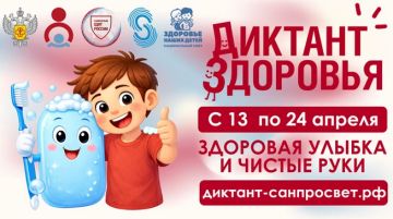 Всероссийская акция «Диктант здоровья» 2026