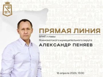 Александр Пеняев: Уважаемые жители Ясиноватского муниципального округа!