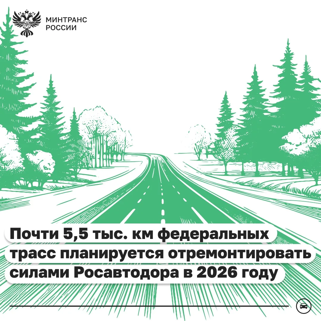 По нацпроекту «Инфраструктура для жизни» в России модернизируют федеральные трассы