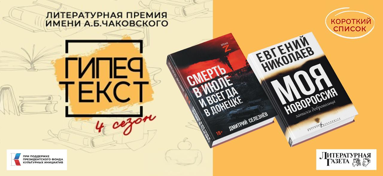 Две книги авторов WarGonzo вошли в шорт-лист премии от Литературной газеты «Гипертекст»