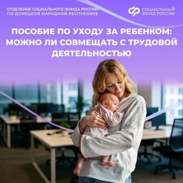 Сохранится ли пособие на ребенка в возрасте до 1,5 лет от Соцфонда по ДНР после выхода на работу