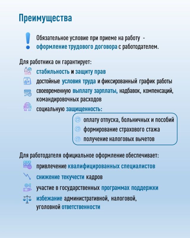 Легализация трудовых отношений обеспечивает защиту законных интересов работников и способствует устойчивому развитию бизнеса Легализация трудовых отношений обеспечивает защиту законных интересов работников и способствует устойчивому развитию бизнеса