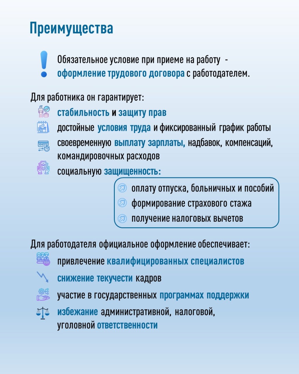 Легализация трудовых отношений обеспечивает защиту законных интересов работников и способствует устойчивому развитию бизнеса Легализация трудовых отношений обеспечивает защиту законных интересов работников и способствует устойчивому развитию бизнеса
