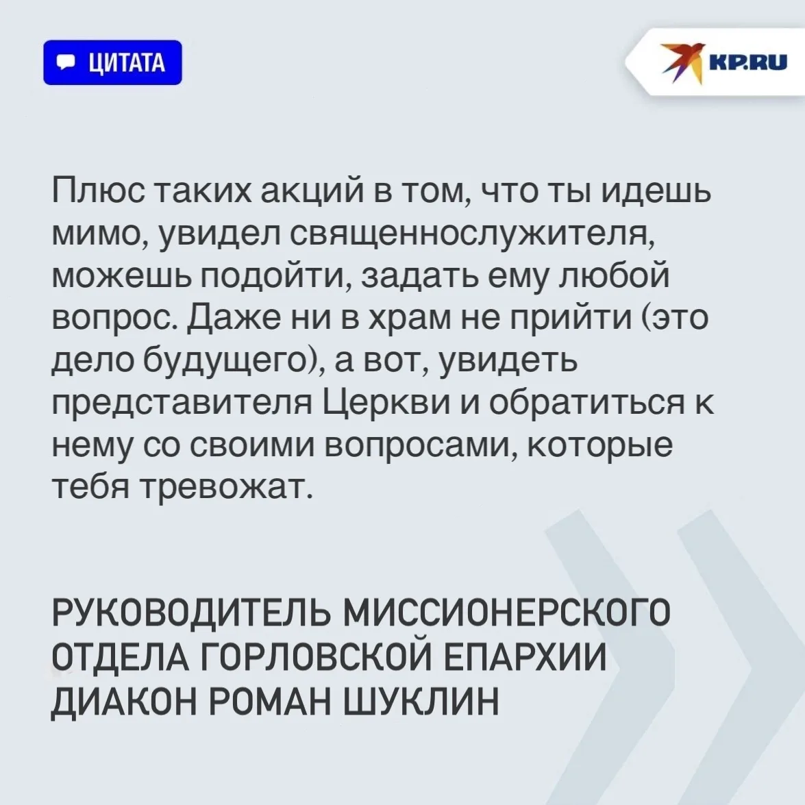 «Подойти к священнику можно просто на улице»: В Горловке запущен новый проект «Миссионерская палатка» «Подойти к священнику можно просто на улице»: В Горловке запущен новый проект «Миссионерская палатка»