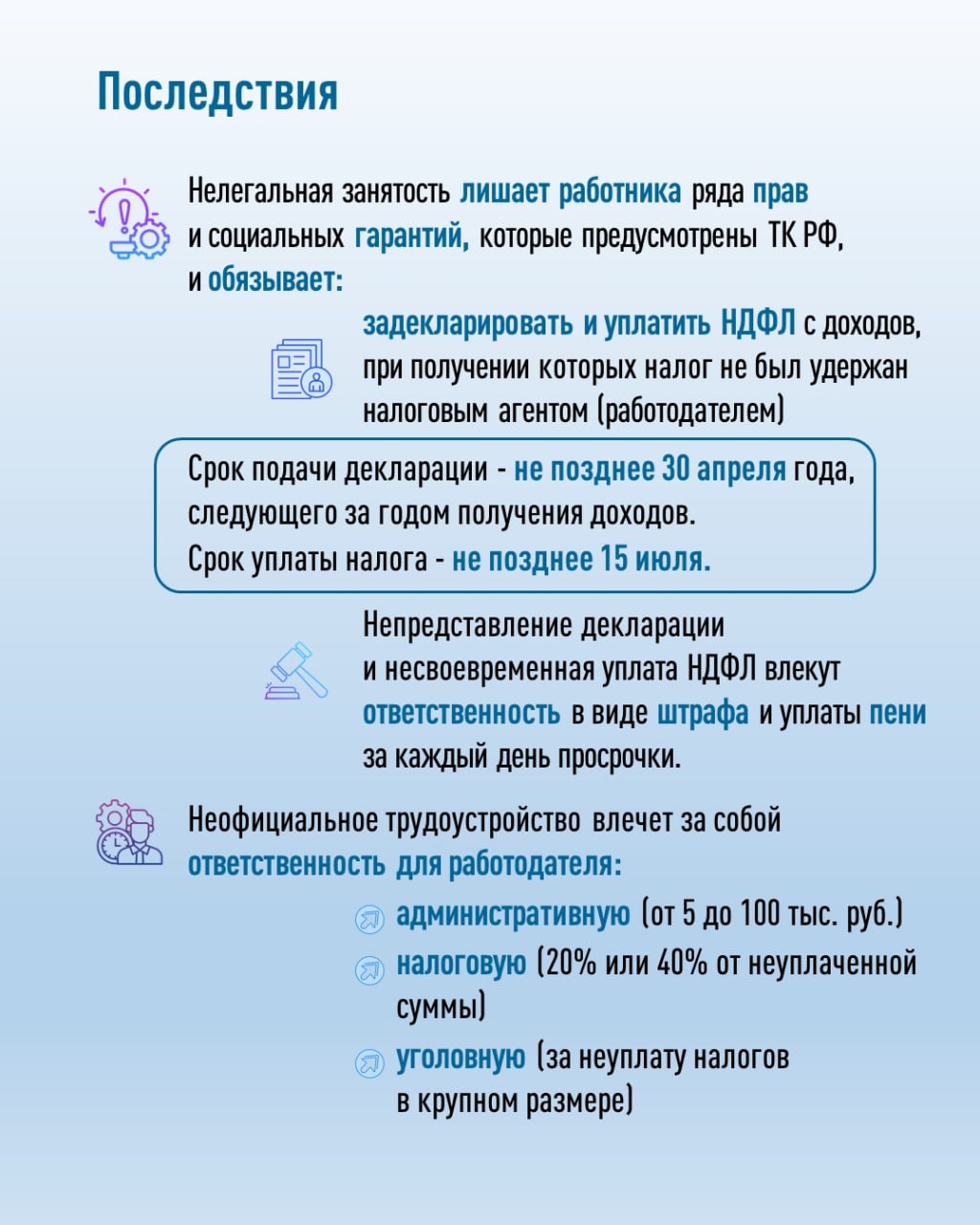 Легализация трудовых отношений обеспечивает защиту законных интересов работников и способствует устойчивому развитию бизнеса Легализация трудовых отношений обеспечивает защиту законных интересов работников и способствует устойчивому развитию бизнеса