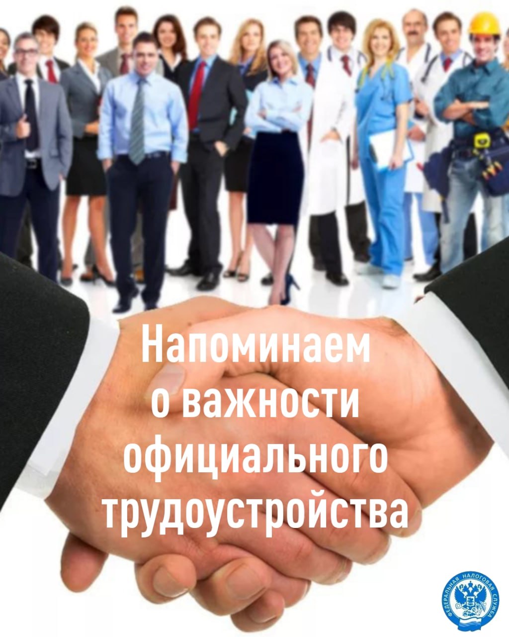 Легализация трудовых отношений обеспечивает защиту законных интересов работников и способствует устойчивому развитию бизнеса