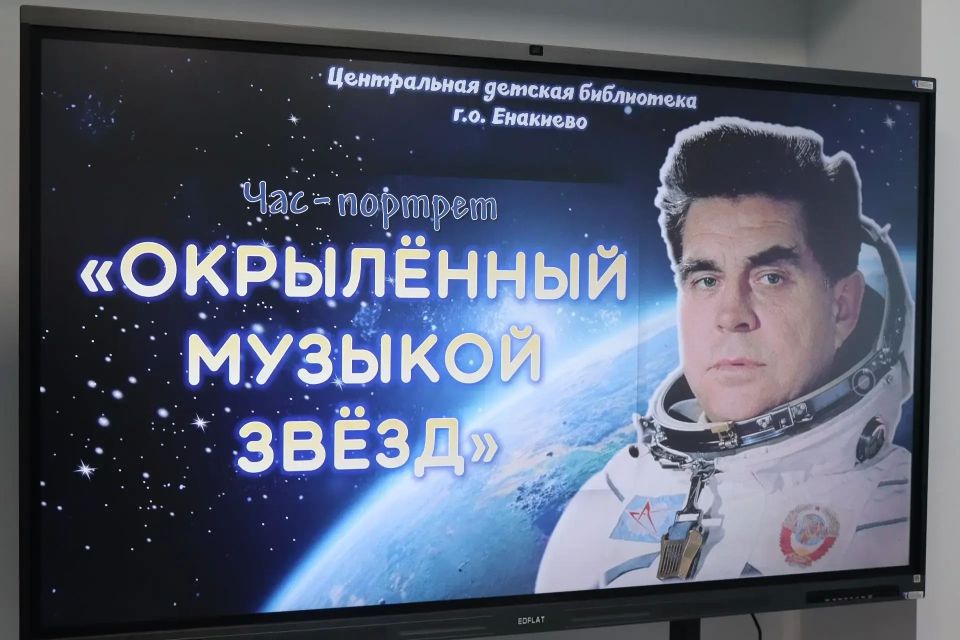 Час-портрет «Окрылённый музыкой звёзд» Час-портрет «Окрылённый музыкой звёзд»