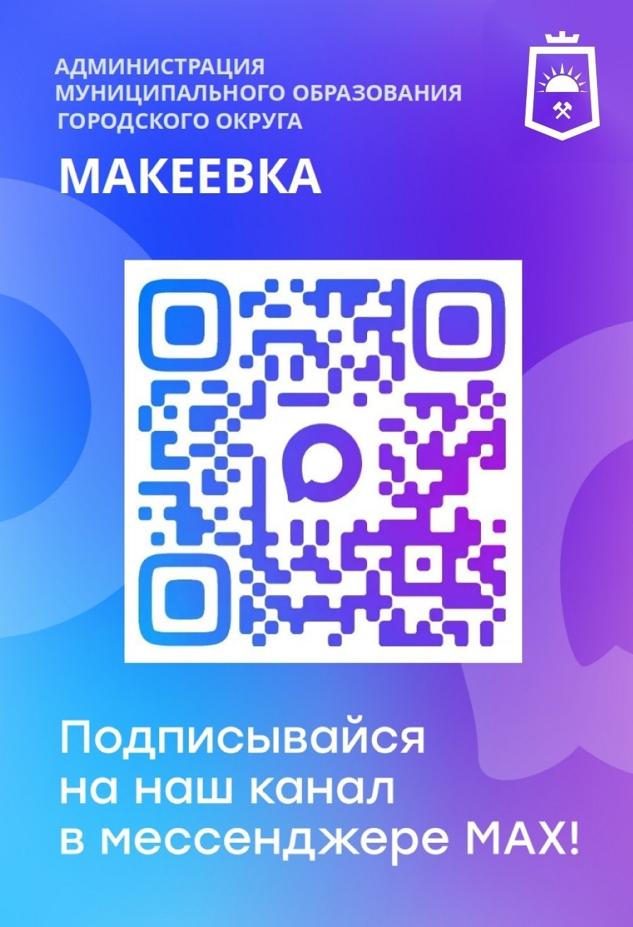 Ситуация по Макеевке на 16.04.2026 Ситуация по Макеевке на 16.04.2026