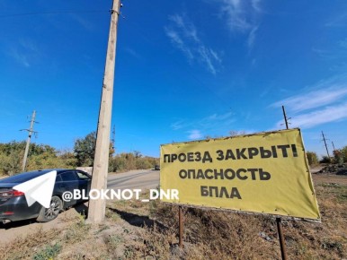 ВАЖНО! Ограничить движение по трассе «Донецк - Горловка - Ясиноватая»