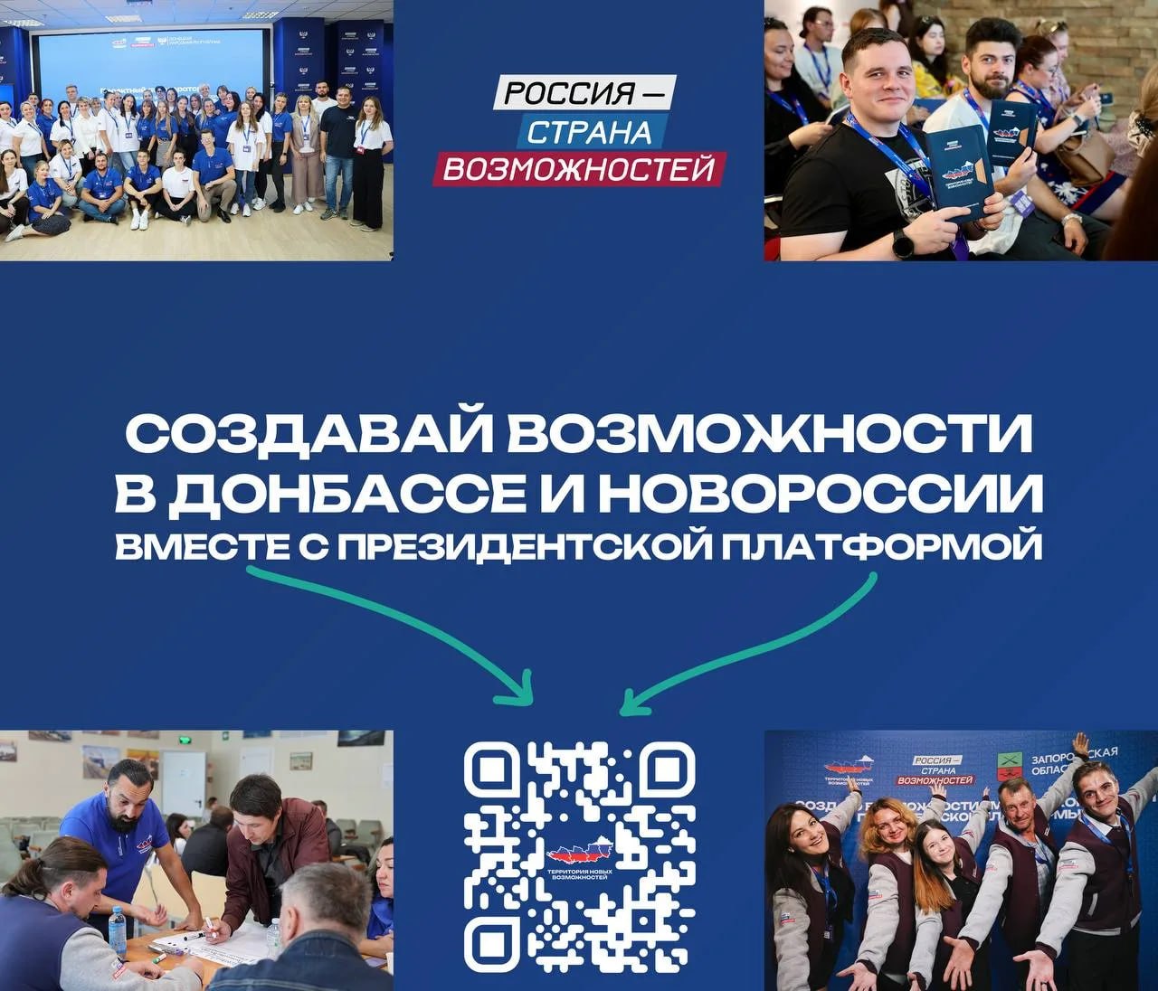 Готов заявить о себе?. Президентская платформа «Россия - страна возможностей» дала старт нового сезона программы «Территория новых возможностей» Что это?