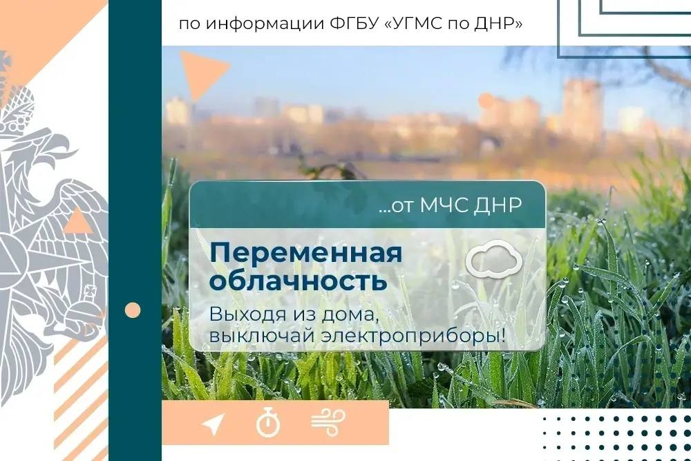 16 апреля в Донецке:. переменная облачность, без существенных осадков