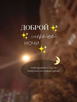 Доброй ночи!. Прекрасных сновидений