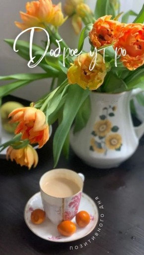 #доброе_утро