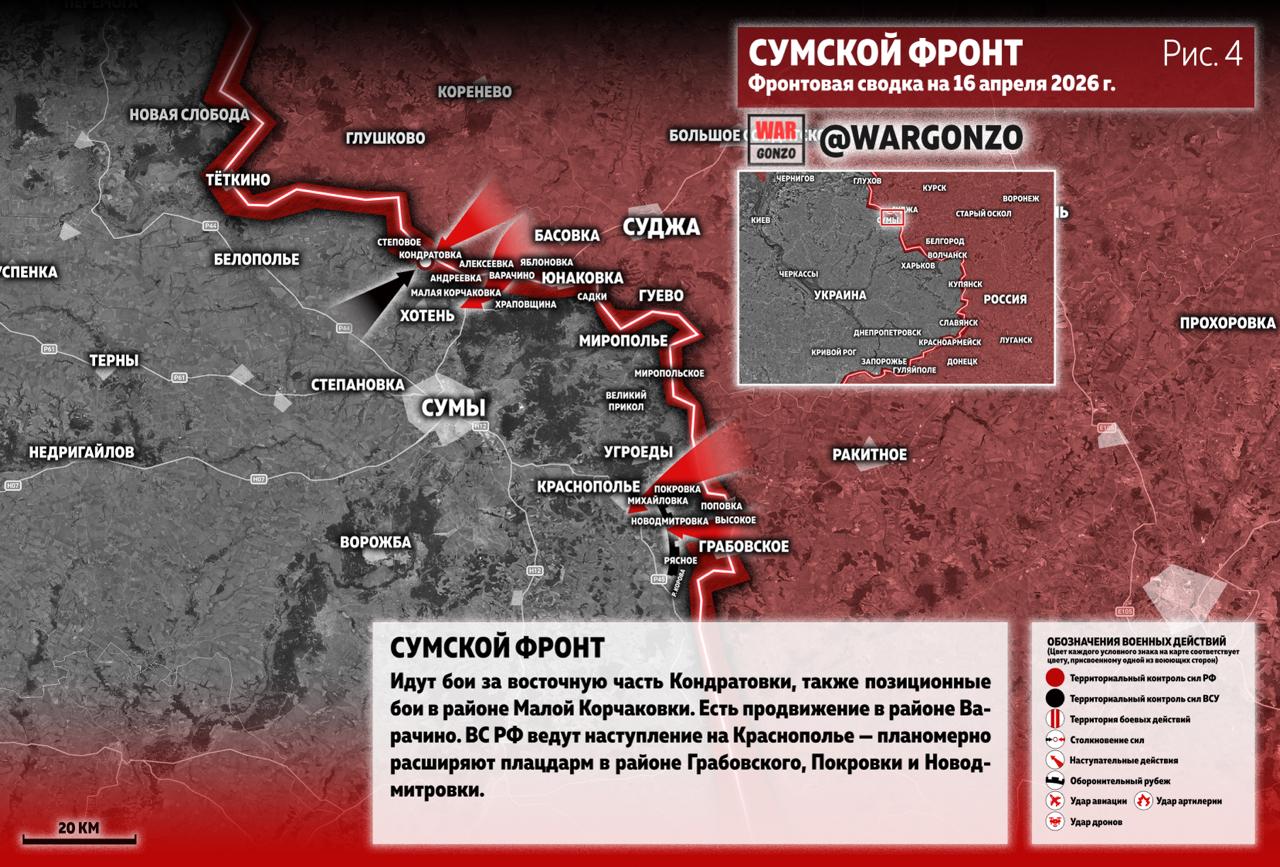 WarGonzo: Фронтовая сводка на утро 16.04.26 WarGonzo: Фронтовая сводка на утро 16.04.26