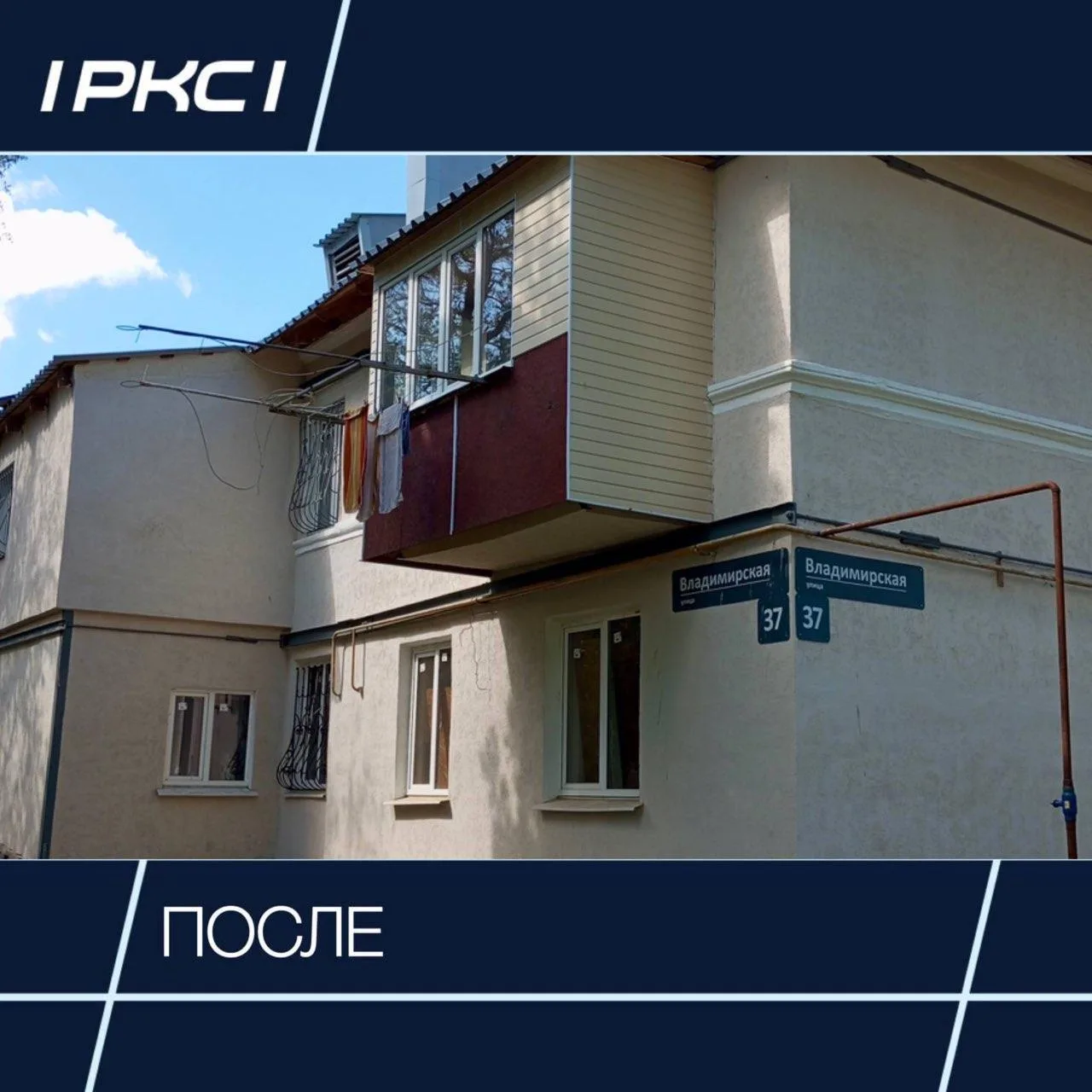 Строители восстановили многоквартирный дом на улице Владимирской Строители восстановили многоквартирный дом на улице Владимирской