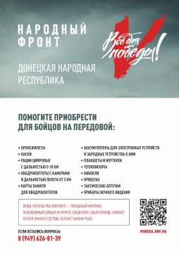 Присоединяйтесь к сбору «Всё для Победы!» и станьте частью большой поддержки наших героев!