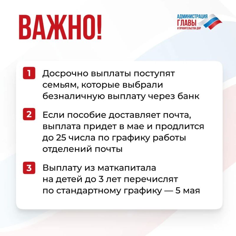 СФР перед майскими праздниками досрочно (29-30 апреля) перечислит детские пособия некоторым получателям СФР перед майскими праздниками досрочно (29-30 апреля) перечислит детские пособия некоторым получателям