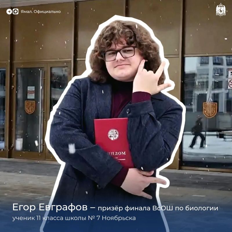 Александр Бондаренко: Уже восемь ямальских школьников стали призёрами ВсОШ Александр Бондаренко: Уже восемь ямальских школьников стали призёрами ВсОШ