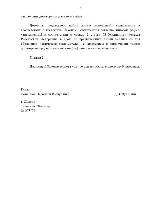 Вступил в силу Закон «О внесении изменений в статьи 1 и 2 Закона Донецкой Народной Республики "Об особенностях регулирования жилищных отношений в Донецкой Народной Республике в переходный период"» Вступил в силу Закон «О внесении изменений в статьи 1 и 2 Закона Донецкой Народной Республики "Об особенностях регулирования жилищных отношений в Донецкой Народной Республике в переходный период"»