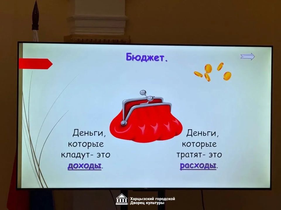 17 апреля, в Международный день денег, в Харцызском городском Дворце культуры прошла познавательная игровая программа для учеников школ городского округа Харцызск 17 апреля, в Международный день денег, в Харцызском городском Дворце культуры прошла познавательная игровая программа для учеников школ городского округа Харцызск