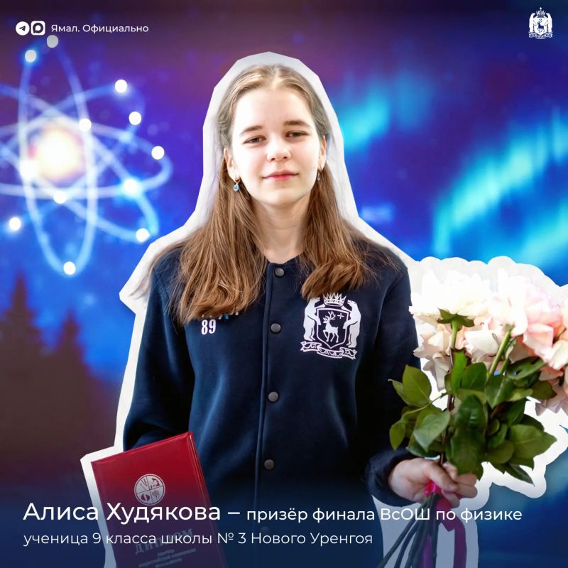 Александр Бондаренко: Уже восемь ямальских школьников стали призёрами ВсОШ Александр Бондаренко: Уже восемь ямальских школьников стали призёрами ВсОШ