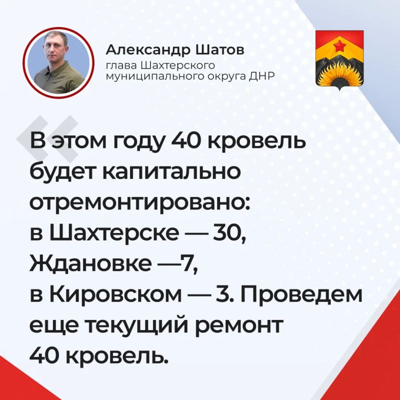 Основные тезисы прямой линии главы Шахтерского муниципального округа Александра Шатова 17 апреля: о ремонте жилых многоквартирных домов и уборке прилегающих к ним территорий Основные тезисы прямой линии главы Шахтерского муниципального округа Александра Шатова 17 апреля: о ремонте жилых многоквартирных домов и уборке прилегающих к ним территорий