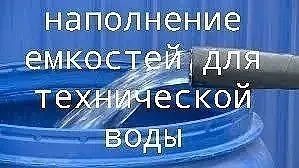 Валентин Левченко: Сегодня планируется наполнение емкостей для технической воды по следующим адресам: Валентин Левченко: Сегодня планируется наполнение емкостей для технической воды по следующим адресам: