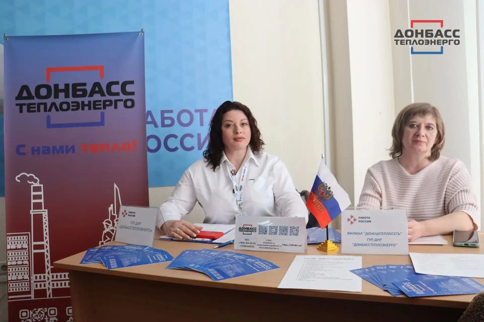 ГУП ДНР "ДОНБАССТЕПЛОЭНЕРГО" ПРИНЯЛО УЧАСТИЕ В РЕГИОНАЛЬНОМ ЭТАПЕ ВСЕРОССИЙСКОЙ ЯРМАРКИ ТРУДОУСТРОЙСТВА "РАБОТА РОССИИ ГУП ДНР "ДОНБАССТЕПЛОЭНЕРГО" ПРИНЯЛО УЧАСТИЕ В РЕГИОНАЛЬНОМ ЭТАПЕ ВСЕРОССИЙСКОЙ ЯРМАРКИ ТРУДОУСТРОЙСТВА "РАБОТА РОССИИ