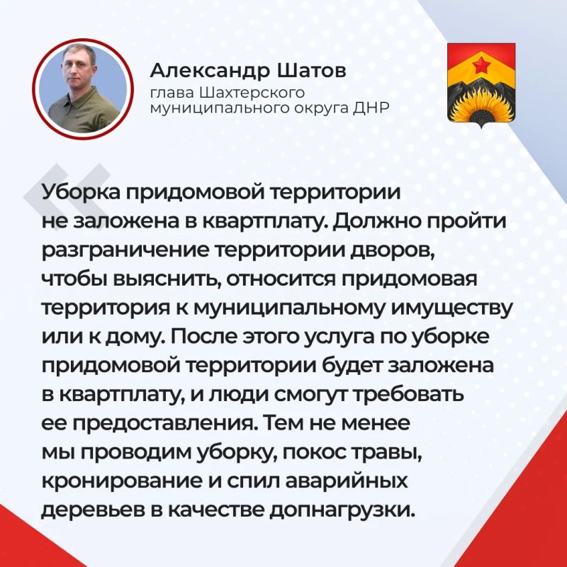 Основные тезисы прямой линии главы Шахтерского муниципального округа Александра Шатова 17 апреля: о ремонте жилых многоквартирных домов и уборке прилегающих к ним территорий Основные тезисы прямой линии главы Шахтерского муниципального округа Александра Шатова 17 апреля: о ремонте жилых многоквартирных домов и уборке прилегающих к ним территорий