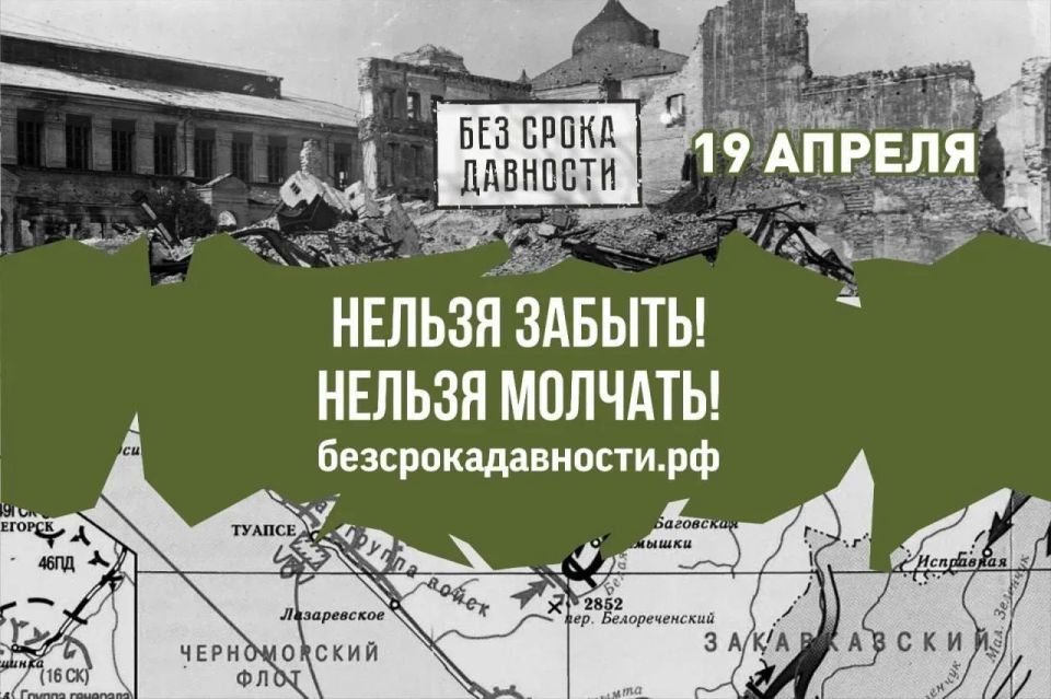 19 апреля 2026 года в России впервые на официальном уровне отмечается новая памятная дата — День памяти жертв геноцида советского народа, установленная Федеральным законом от 29 декабря 2025 года 19 апреля 2026 года в России впервые на официальном уровне отмечается новая памятная дата — День памяти жертв геноцида советского народа, установленная Федеральным законом от 29 декабря 2025 года