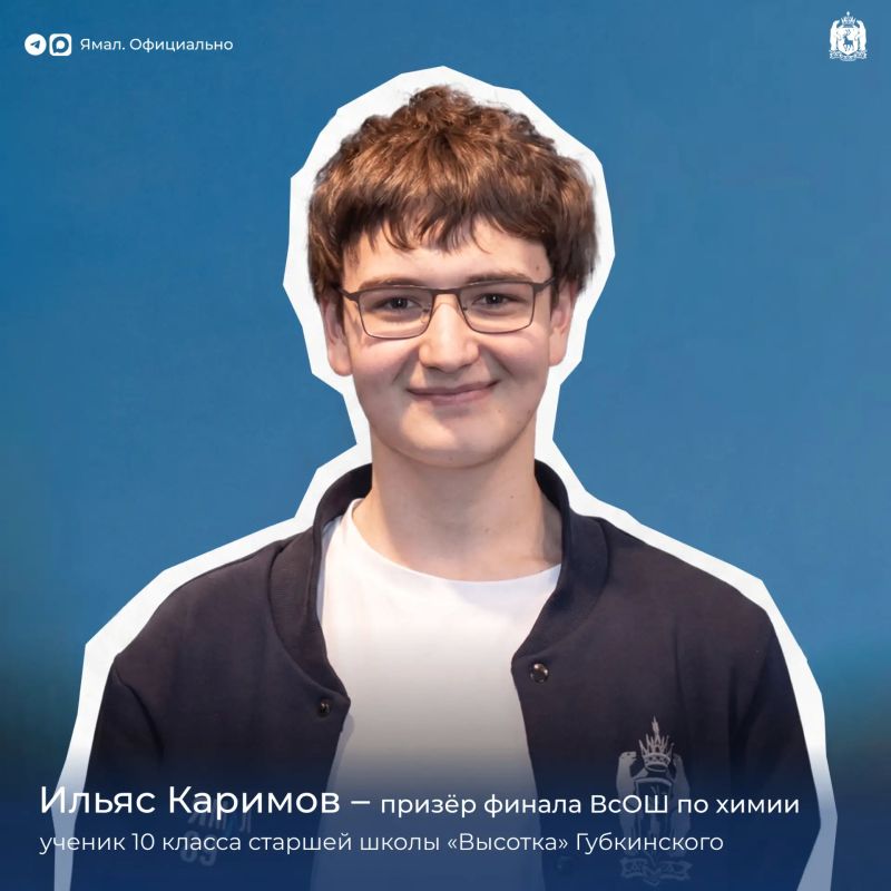 Александр Бондаренко: Уже восемь ямальских школьников стали призёрами ВсОШ Александр Бондаренко: Уже восемь ямальских школьников стали призёрами ВсОШ