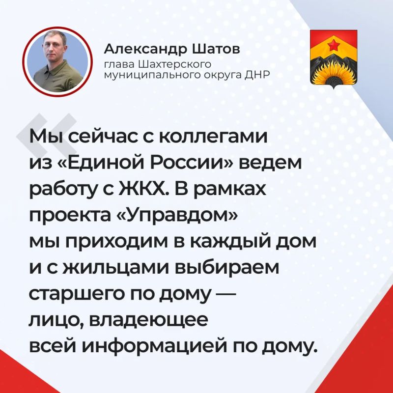 Основные тезисы прямой линии главы Шахтерского муниципального округа Александра Шатова 17 апреля: о ремонте жилых многоквартирных домов и уборке прилегающих к ним территорий Основные тезисы прямой линии главы Шахтерского муниципального округа Александра Шатова 17 апреля: о ремонте жилых многоквартирных домов и уборке прилегающих к ним территорий