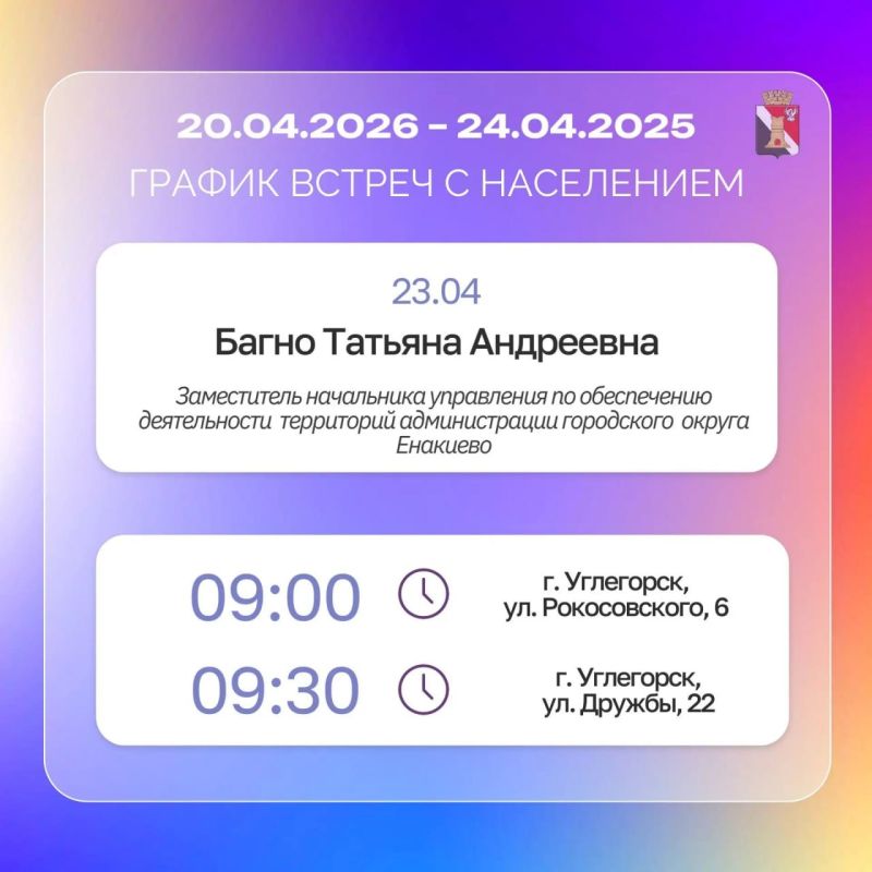 Игорь Мартынов: График приемов и встреч с населением с 20.04 по 24.04 Игорь Мартынов: График приемов и встреч с населением с 20.04 по 24.04