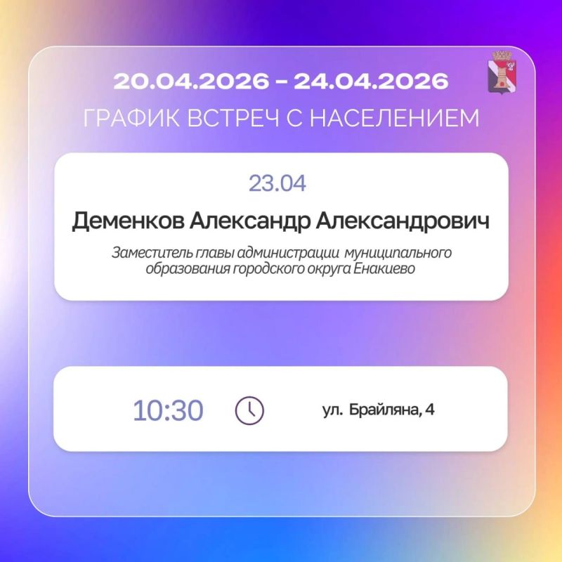 Игорь Мартынов: График приемов и встреч с населением с 20.04 по 24.04 Игорь Мартынов: График приемов и встреч с населением с 20.04 по 24.04