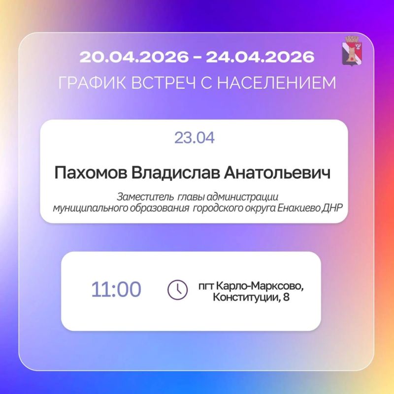 Игорь Мартынов: График приемов и встреч с населением с 20.04 по 24.04 Игорь Мартынов: График приемов и встреч с населением с 20.04 по 24.04
