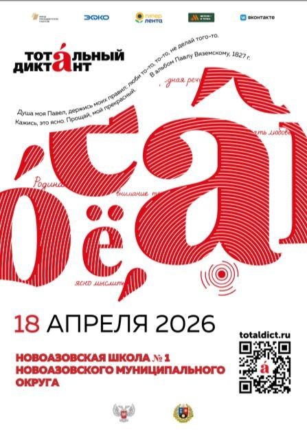 18 апреля учащиеся 9-11 классов и молодые учителя Новоазовской школы № 1 приняли участие в Международной акции "Тотальный диктант" 18 апреля учащиеся 9-11 классов и молодые учителя Новоазовской школы № 1 приняли участие в Международной акции "Тотальный диктант"