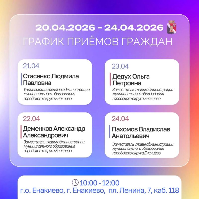 Игорь Мартынов: График приемов и встреч с населением с 20.04 по 24.04