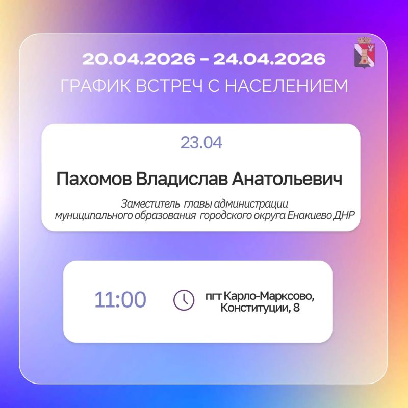 Игорь Мартынов: График приемов и встреч с населением с 20.04 по 24.04 Игорь Мартынов: График приемов и встреч с населением с 20.04 по 24.04