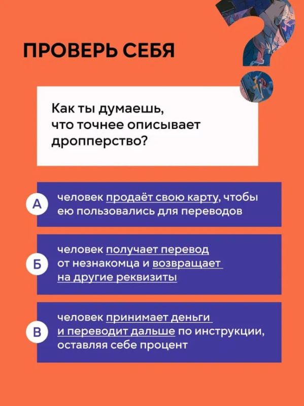 «АнтиДроп»: защити себя от мошенников «АнтиДроп»: защити себя от мошенников