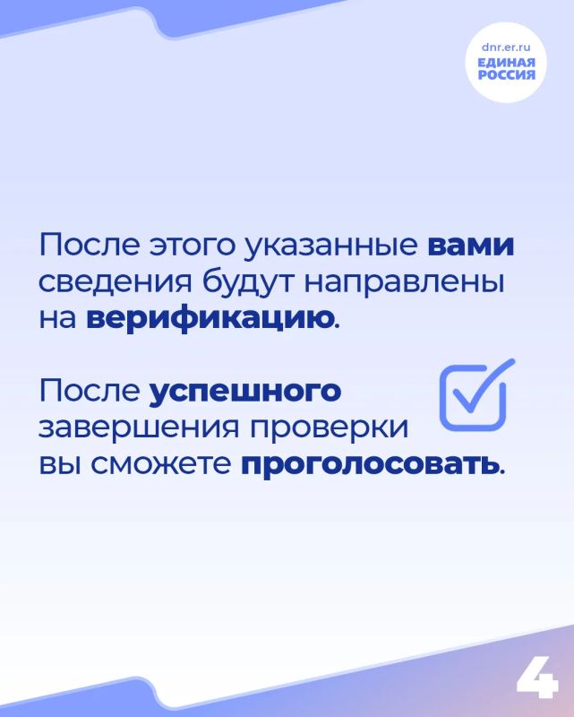 Единая Россия начала регистрацию избирателей для участия в предварительном голосовании Единая Россия начала регистрацию избирателей для участия в предварительном голосовании