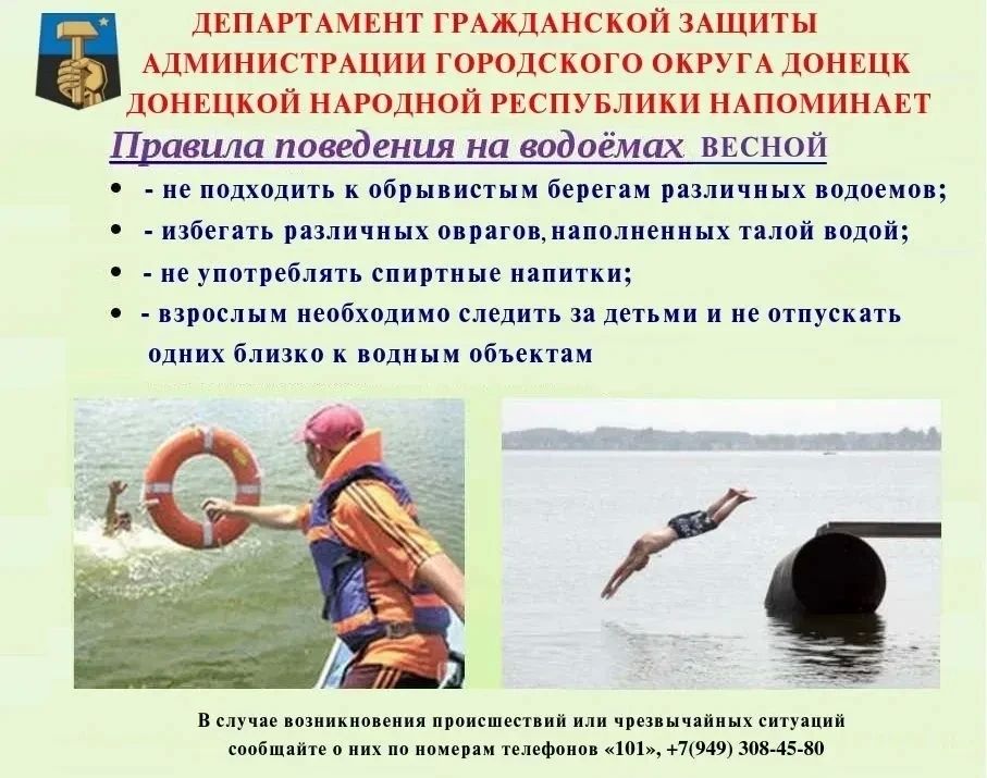 Внимание! Правила поведения на водоёмах весной! Внимание! Правила поведения на водоёмах весной!
