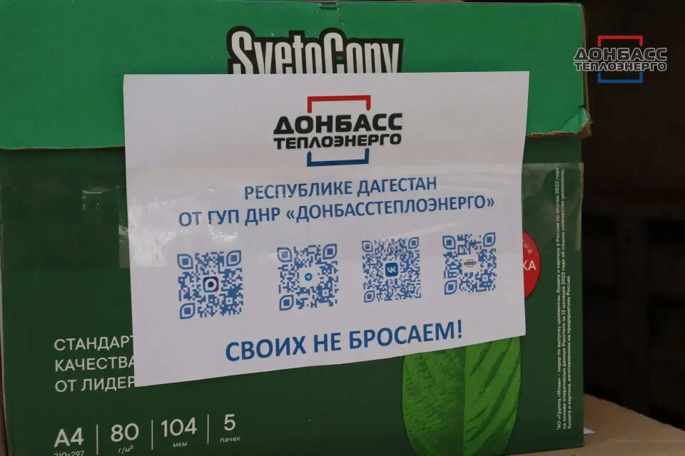 «СВОИХ НЕ БРОСАЕМ»: ГУП ДНР «ДОНБАССТЕПЛОЭНЕРГО» СОБРАЛО ГУМАНИТАРНУЮ ПОМОЩЬ ЖИТЕЛЯМ ДАГЕСТАНА, ПОСТРАДАВШИМ ОТ НАВОДНЕНИЯ В РЕГИОНЕ «СВОИХ НЕ БРОСАЕМ»: ГУП ДНР «ДОНБАССТЕПЛОЭНЕРГО» СОБРАЛО ГУМАНИТАРНУЮ ПОМОЩЬ ЖИТЕЛЯМ ДАГЕСТАНА, ПОСТРАДАВШИМ ОТ НАВОДНЕНИЯ В РЕГИОНЕ