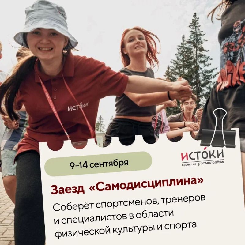 Регистрация на «Истоки» в Севастополе открыта! Регистрация на «Истоки» в Севастополе открыта!