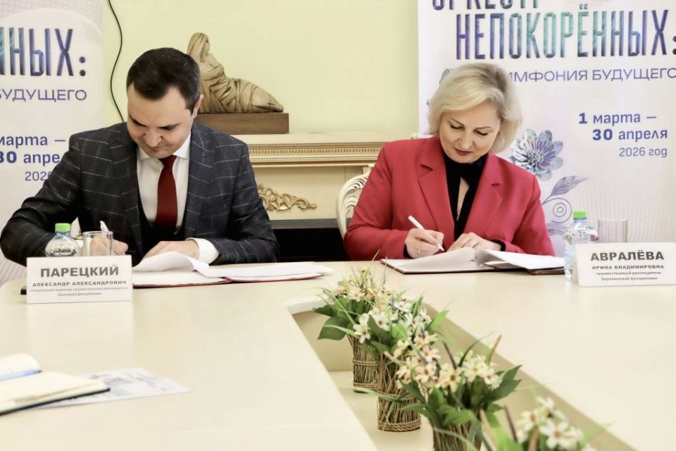 Донецкая и Воронежская филармонии подписали Соглашение о сотрудничестве Донецкая и Воронежская филармонии подписали Соглашение о сотрудничестве