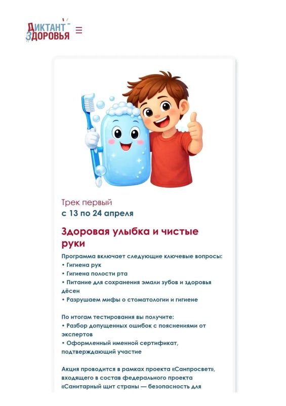 В период с 13 по 24 апреля стартует первый этап Всероссийской санитарно-просветительской акции «Диктант здоровья - здоровая улыбка и чистые руки» В период с 13 по 24 апреля стартует первый этап Всероссийской санитарно-просветительской акции «Диктант здоровья - здоровая улыбка и чистые руки»