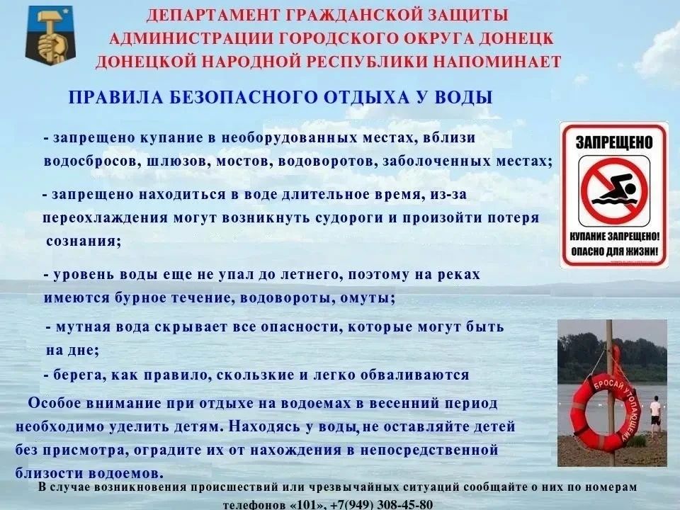 Внимание! Правила поведения на водоёмах весной! Внимание! Правила поведения на водоёмах весной!
