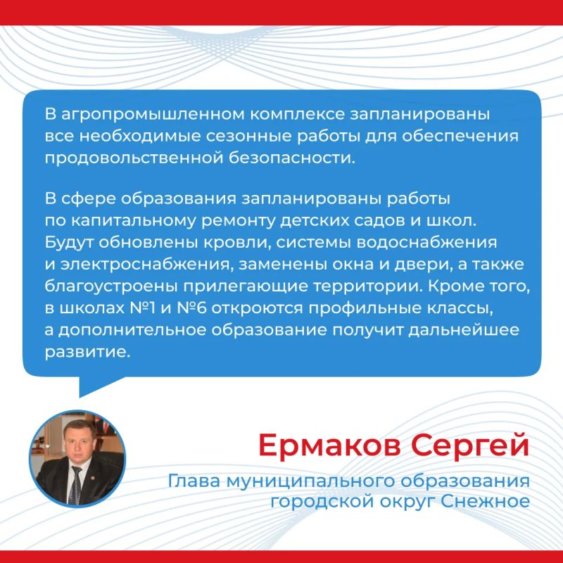 Итоги прямого эфира главы муниципального образования городской округ Снежное Сергея Ермакова Итоги прямого эфира главы муниципального образования городской округ Снежное Сергея Ермакова