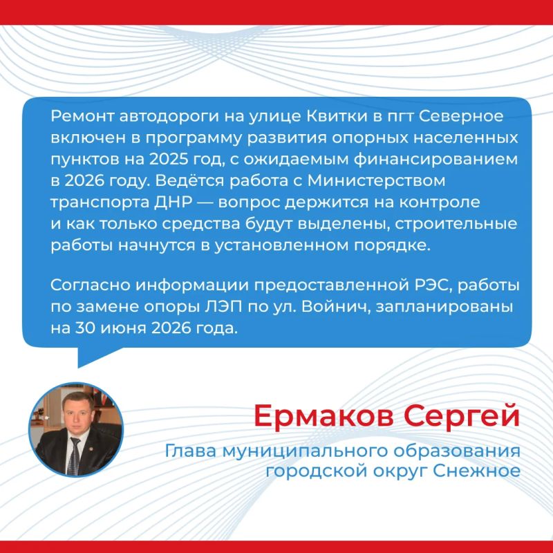 Итоги прямого эфира главы муниципального образования городской округ Снежное Сергея Ермакова Итоги прямого эфира главы муниципального образования городской округ Снежное Сергея Ермакова